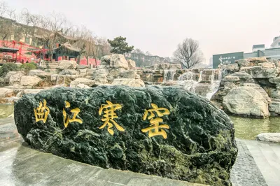 曲江寒窑