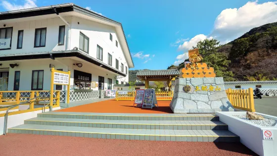 土肥金山
