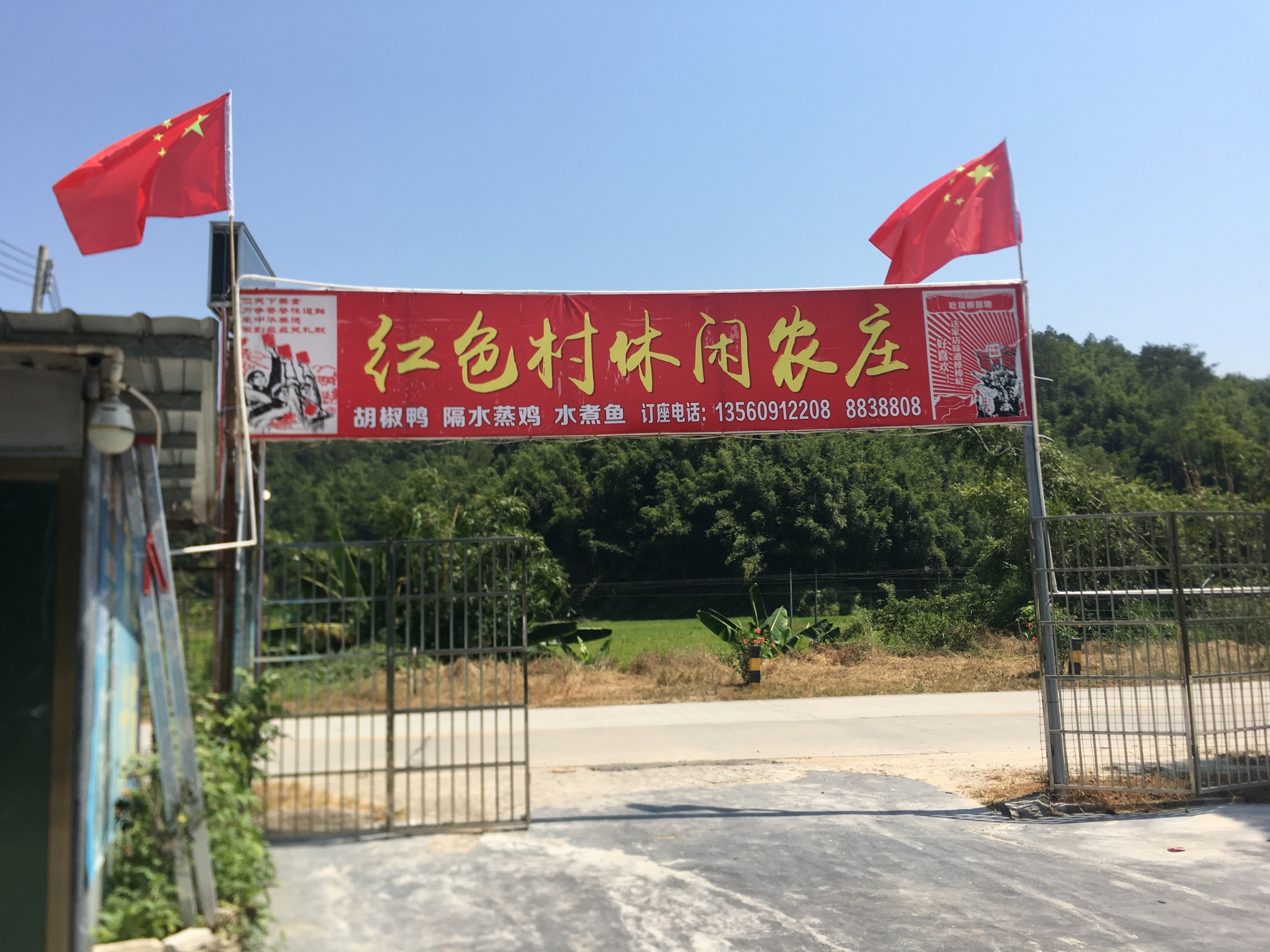 红色村休闲农庄餐厅图片