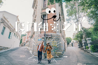 【神雕侠旅】这个初夏,厦门是我最想和你牵手去的地方!