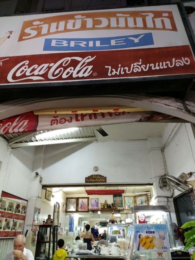 Briley Chicken Rice