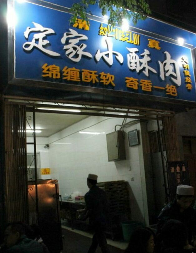 Dingjia Xiaosurou