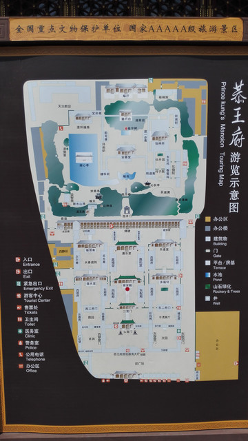 恭王府