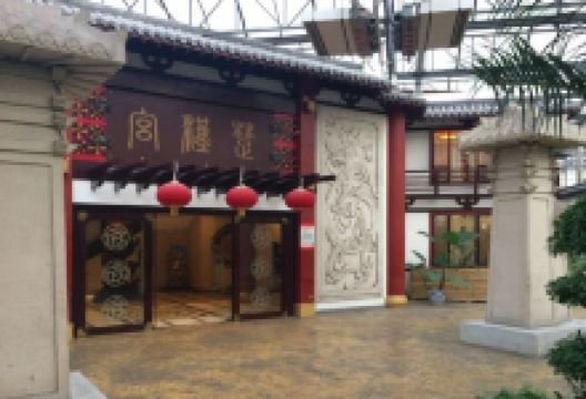 颐和尚景·生态园林餐厅(宜昌店)美食图片