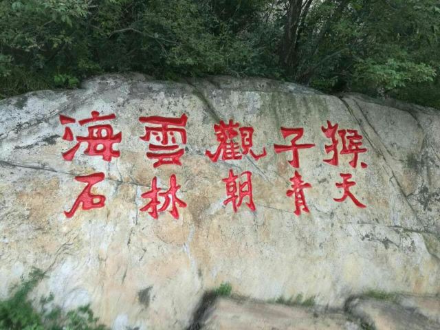 三皇寨