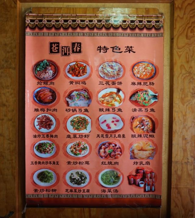 蒼洱春飯店
