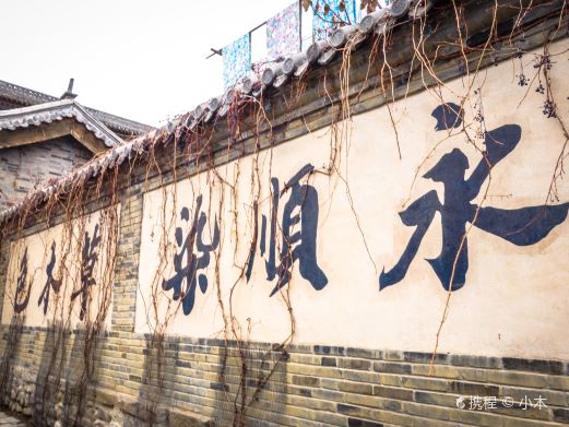 永顺染坊