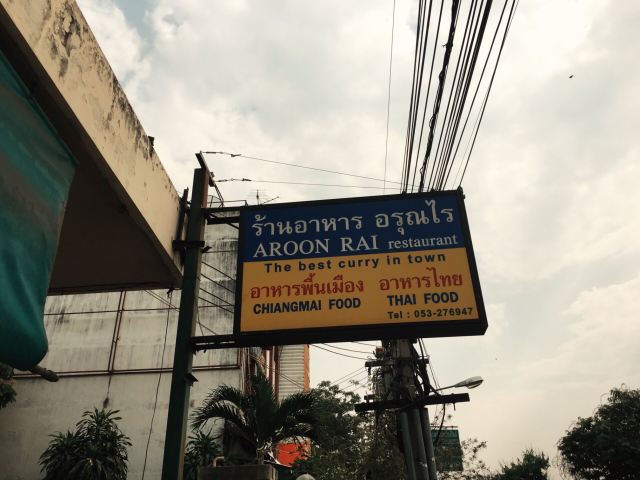 Aroon (Rai) Restaurant