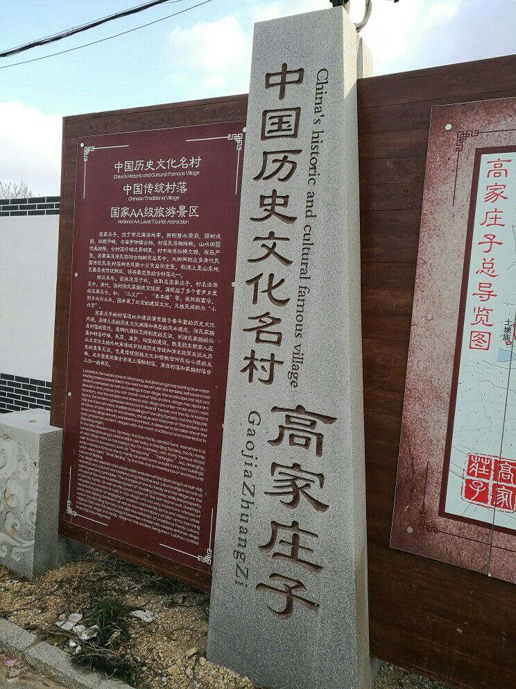 冬游招远高家庄子村