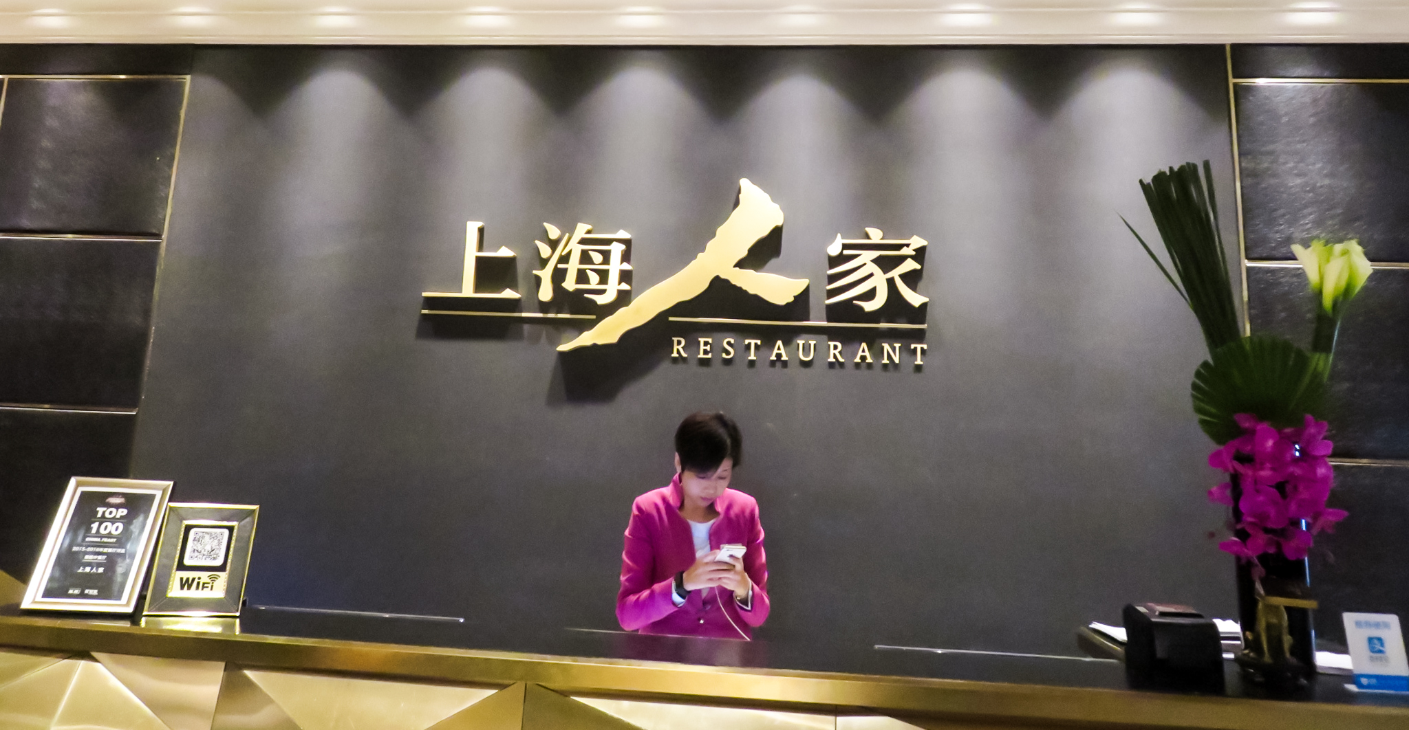 上海人家(汇商店)