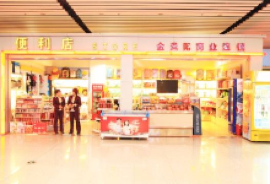 金炎阳便利店（福州长乐国际机场店）购物图片