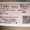 我的广州南G2932到贵阳北站高铁票怎么退票?
