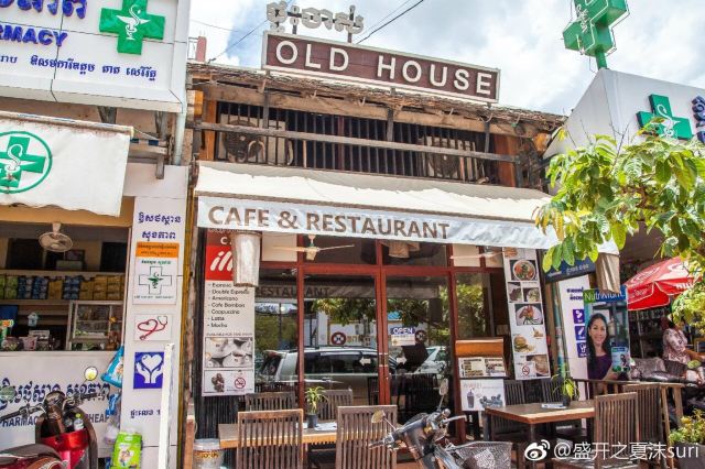 老房子餐廳