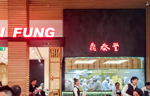 鼎泰丰餐厅图片