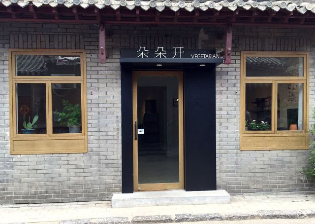 Duo Duo Kai Vegetarian Food Restaurant( Hou Zai Men Street )