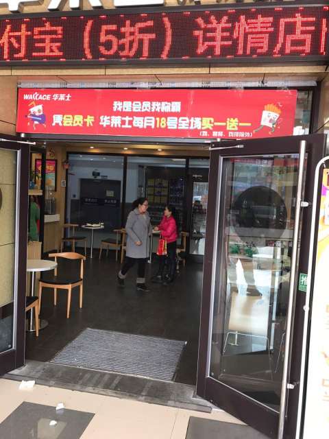 华莱士·全鸡汉堡(延河路店)