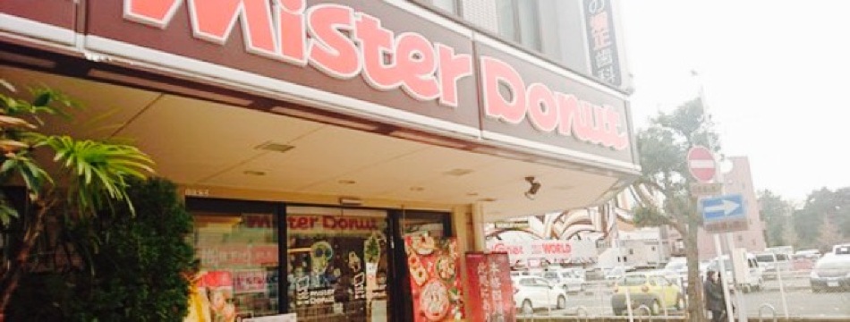 Mister Donut Kameoka Ekimae餐厅图片