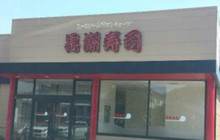 Kuroshio Sushi Shingu餐厅图片