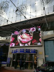 友谊商城(人民路店)-大连-霞霞~