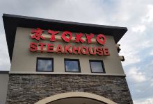 Tokyo Steakhouse美食图片