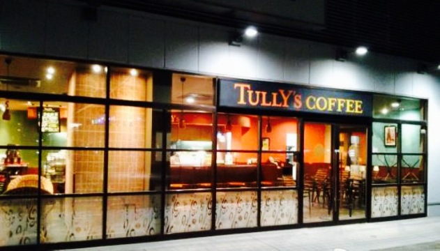 Tullys Coffee, TX Moriya Station餐厅图片
