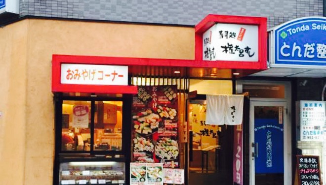 Gontaro Sushitonda餐厅图片