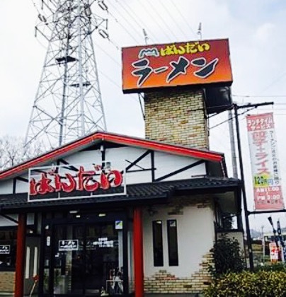 Bandai Arashiyama
