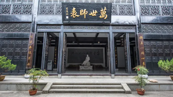 徽州古城-陶行知紀念館
