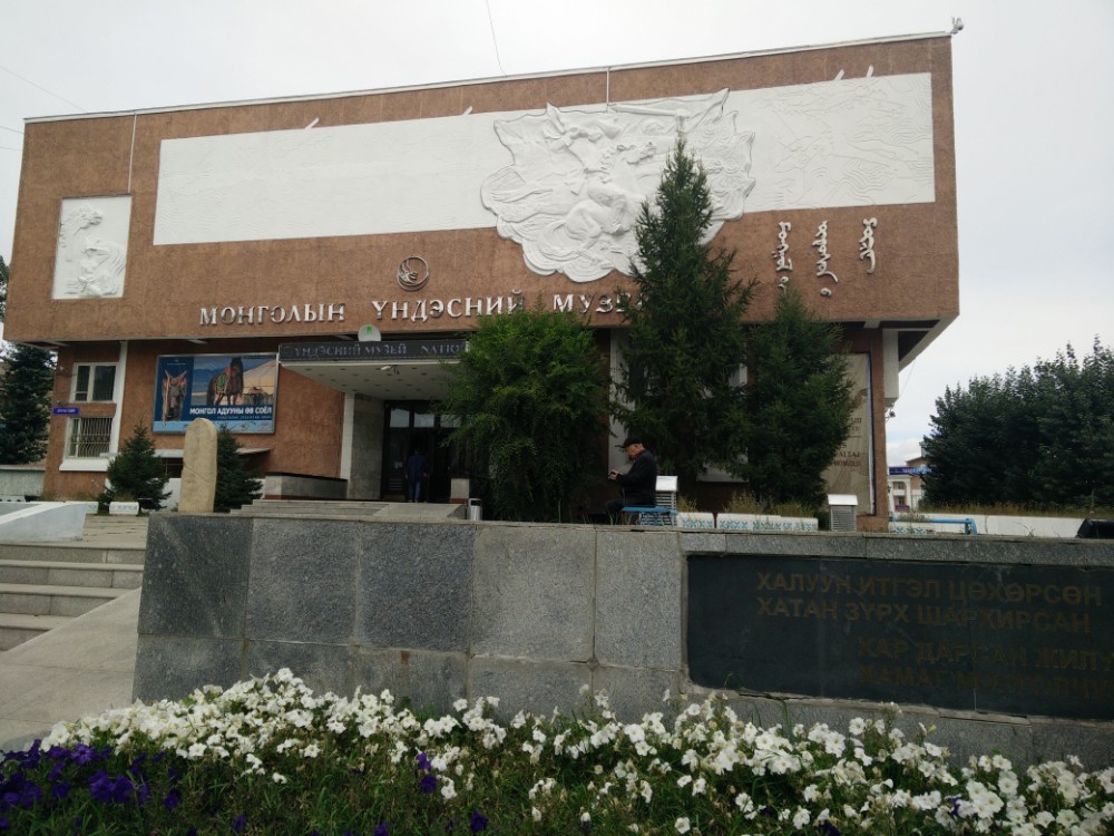 乌兰巴托国家历史博物馆