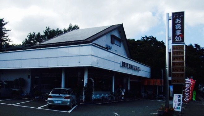 Drive-In Kikuya餐厅图片