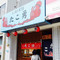 Takoyu