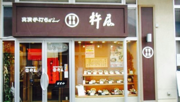 Kineya Onoda Sun Park餐厅图片