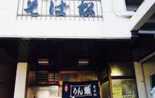 Sobamatsu餐厅图片
