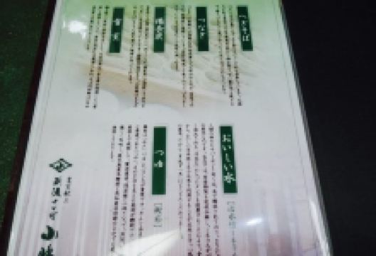Kojimaya Honten美食图片