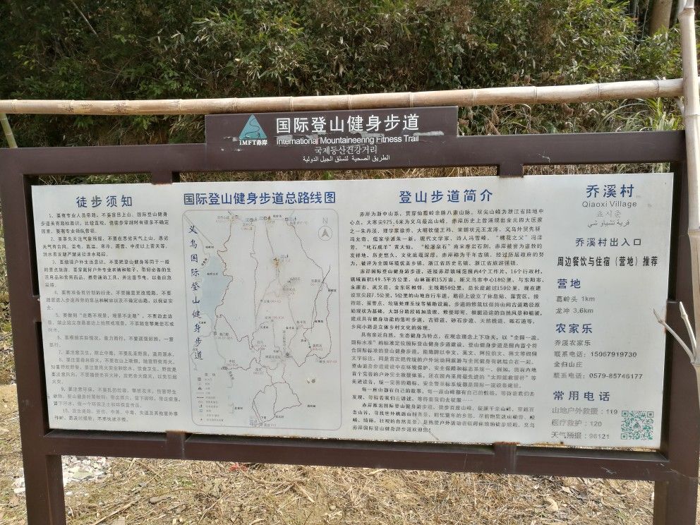义乌松瀑山