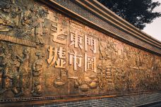 东门老街-深圳-doris圈圈