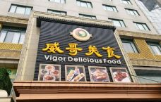 威哥美食(南二环店)-西安-_A2016****918291