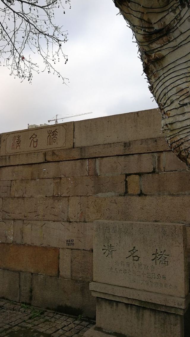 청명교