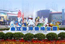 曲江海洋极地公园景点图片