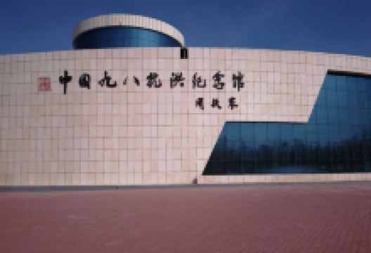 中国九八抗洪纪念地景点图片