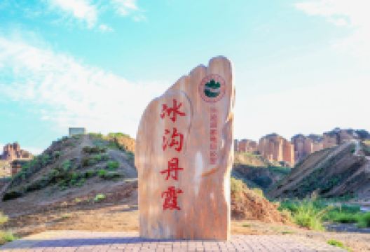 冰沟丹霞景区景点图片