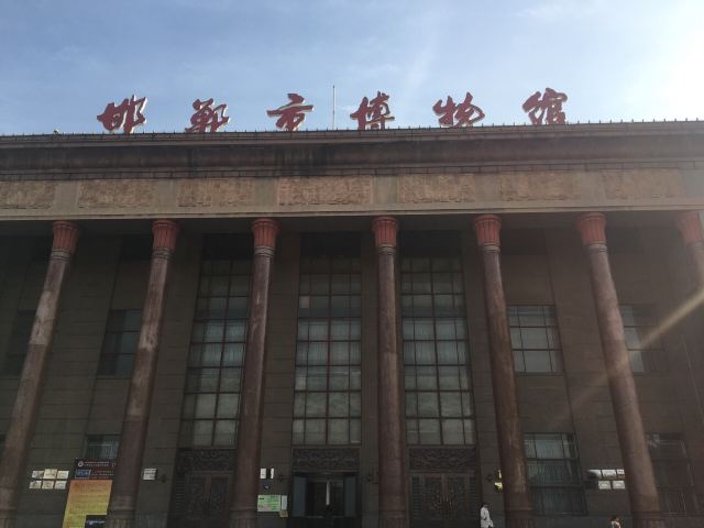 한단시박물관
