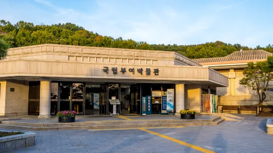 國立扶余博物館