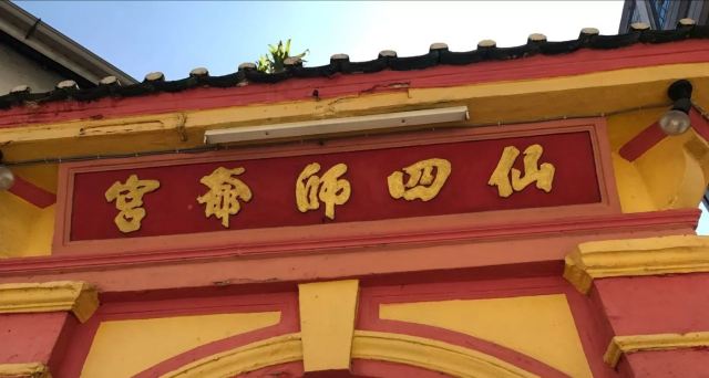 Sin Sze Si Ya Temple