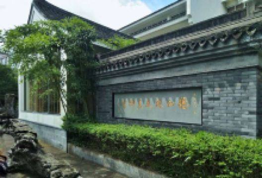 德和根艺美术馆景点图片