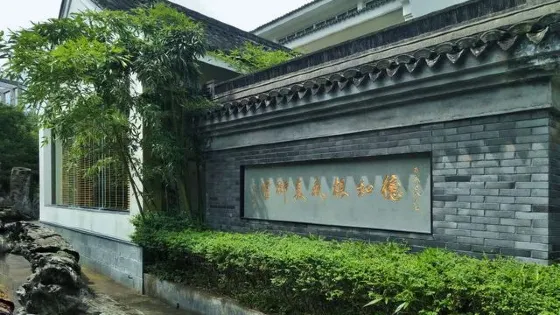 德和根藝美術館