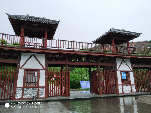 定军山旅行图片 1