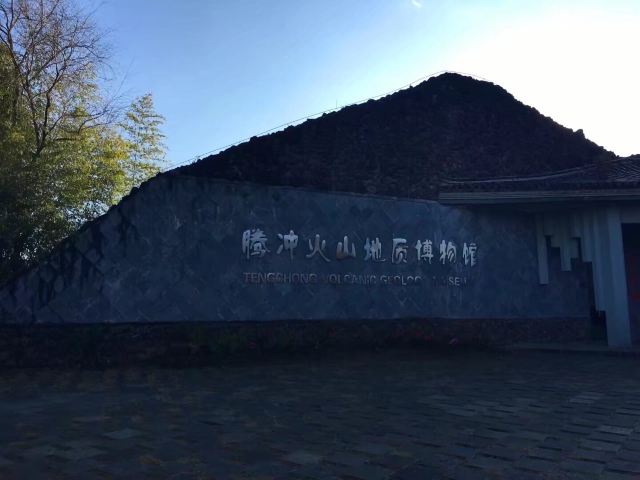火山地熱國家地質公園