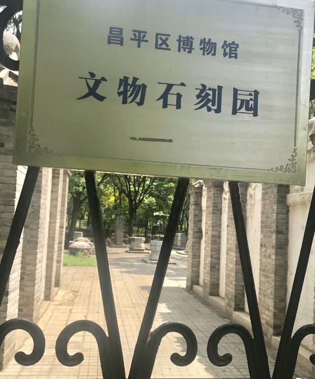 昌平公园旅行图片 2