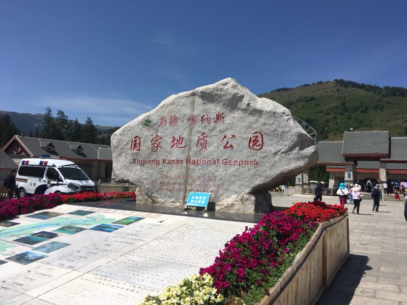 哈纳斯村